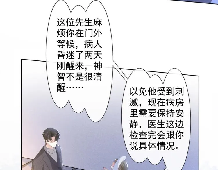 第80话 顾言笙，你有完没完？ 第14页