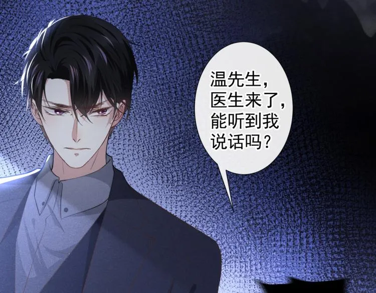 第80话 顾言笙，你有完没完？ 第17页