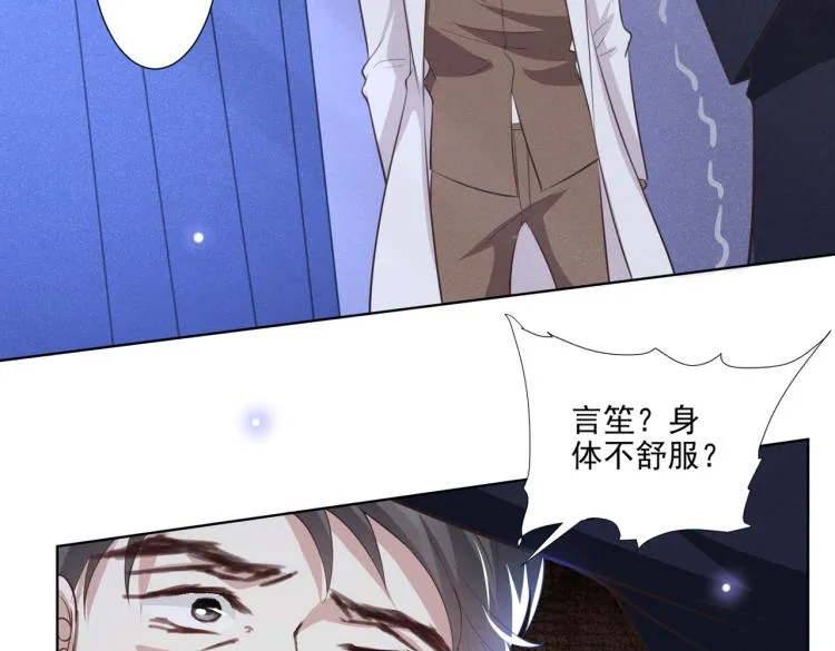 第80话 顾言笙，你有完没完？ 第100页