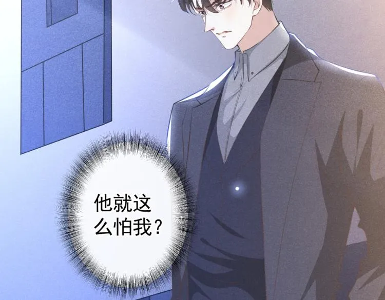 第80话 顾言笙，你有完没完？ 第24页