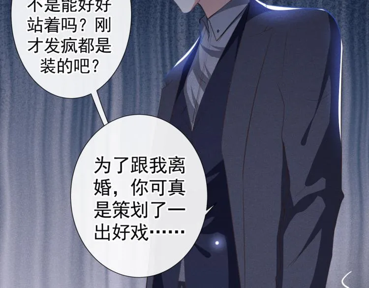 第80话 顾言笙，你有完没完？ 第76页