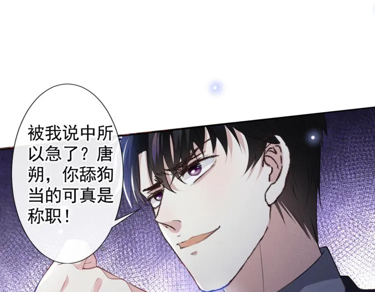 第80话 顾言笙，你有完没完？ 第81页