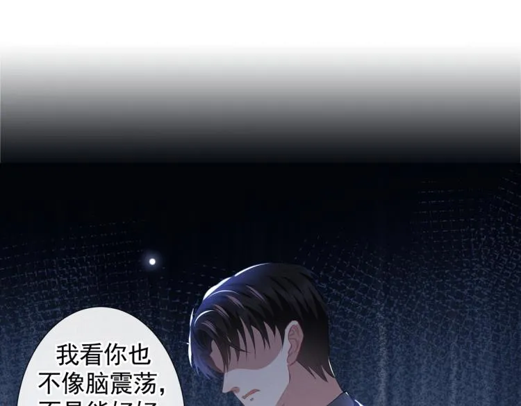 第80话 顾言笙，你有完没完？ 第75页