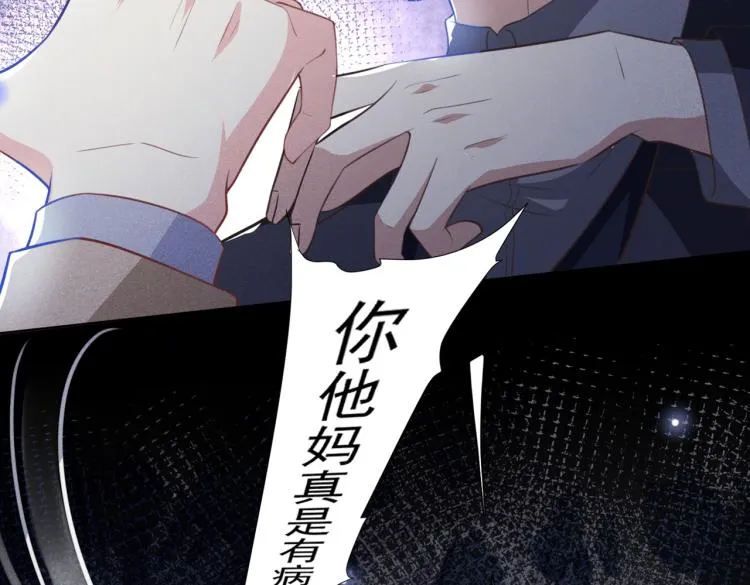 第80话 顾言笙，你有完没完？ 第82页