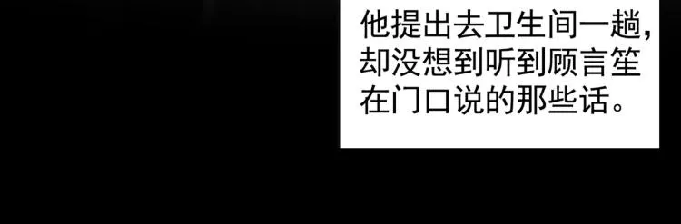 第80话 顾言笙，你有完没完？ 第65页