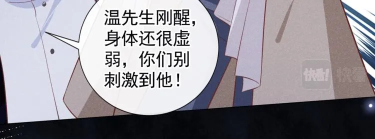 第80话 顾言笙，你有完没完？ 第89页