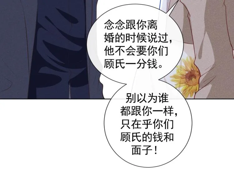 第80话 顾言笙，你有完没完？ 第56页