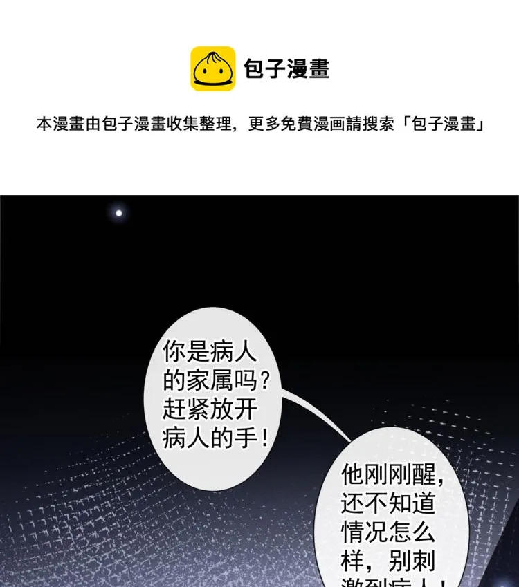 第80话 顾言笙，你有完没完？ 第11页