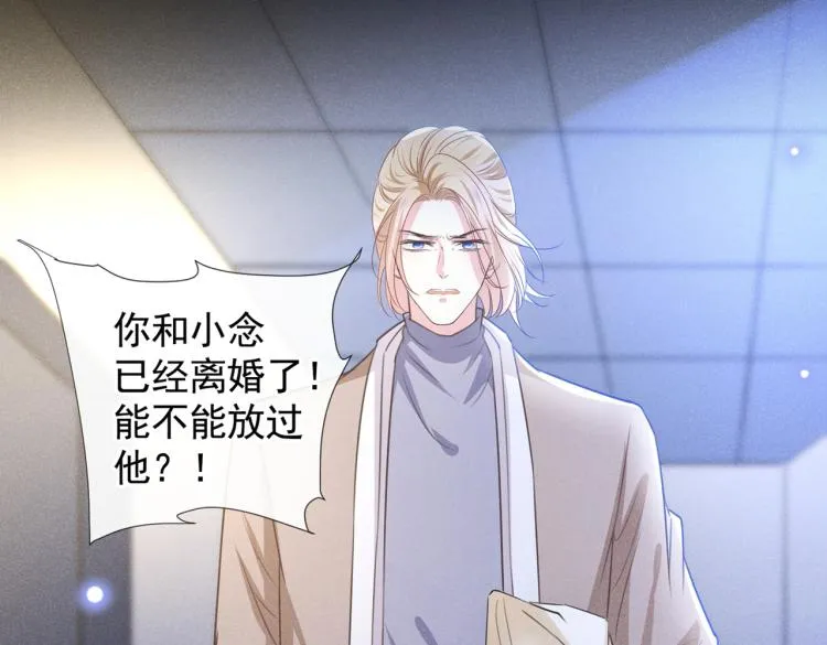 第80话 顾言笙，你有完没完？ 第50页