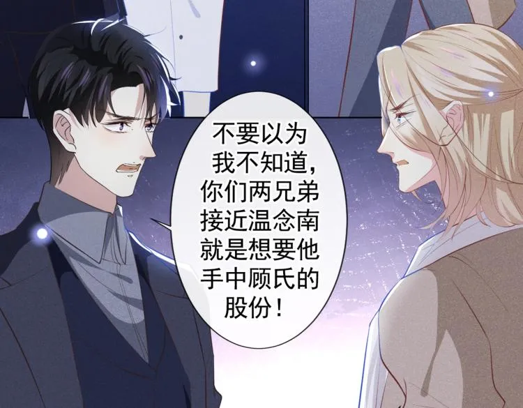 第80话 顾言笙，你有完没完？ 第55页
