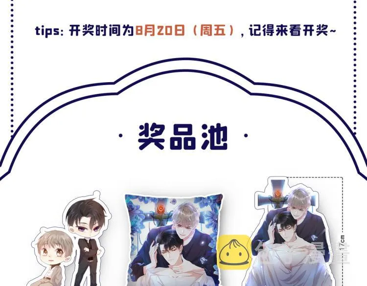 第80话 顾言笙，你有完没完？ 第104页