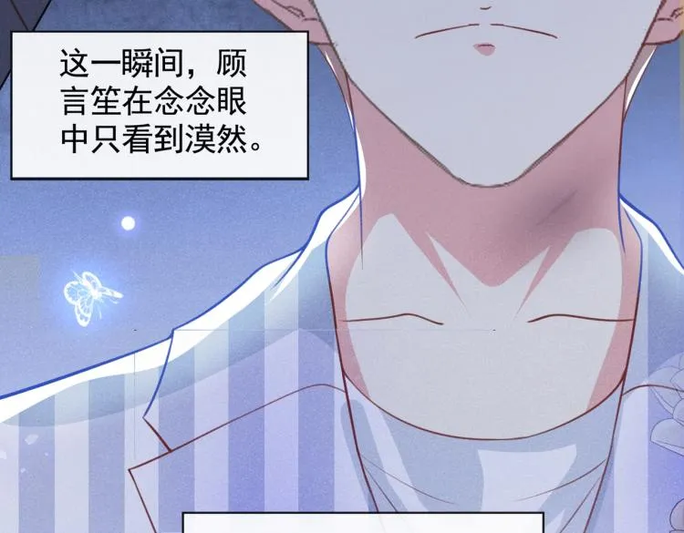 第80话 顾言笙，你有完没完？ 第94页