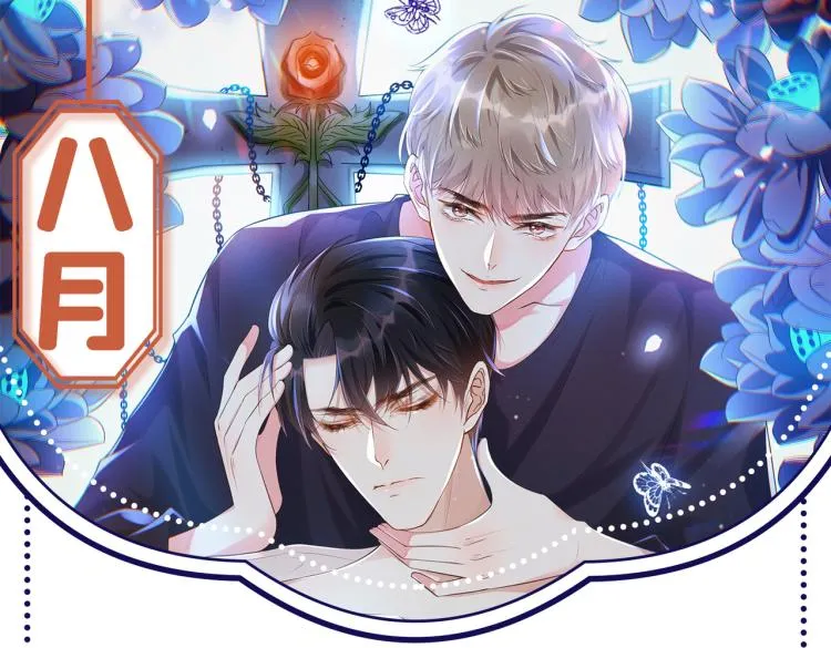 第80话 顾言笙，你有完没完？ 第102页