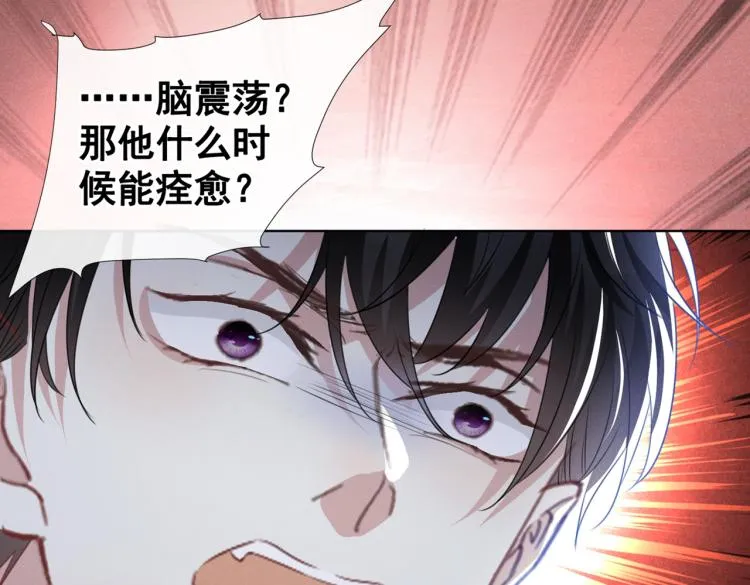 第80话 顾言笙，你有完没完？ 第47页