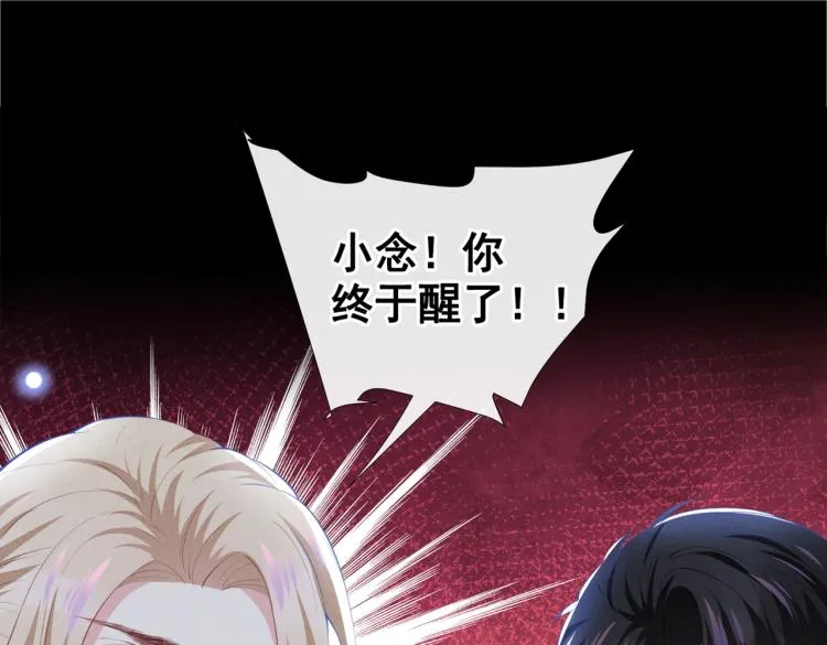 第80话 顾言笙，你有完没完？ 第70页