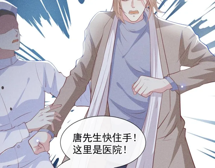 第80话 顾言笙，你有完没完？ 第88页