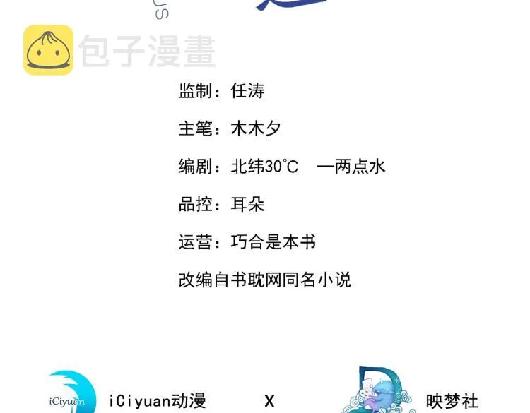 第80话 顾言笙，你有完没完？ 第3页
