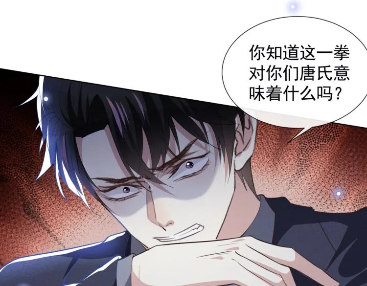 第80话 顾言笙，你有完没完？ 第86页