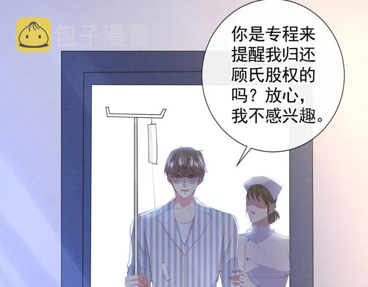 第80话 顾言笙，你有完没完？ 第67页