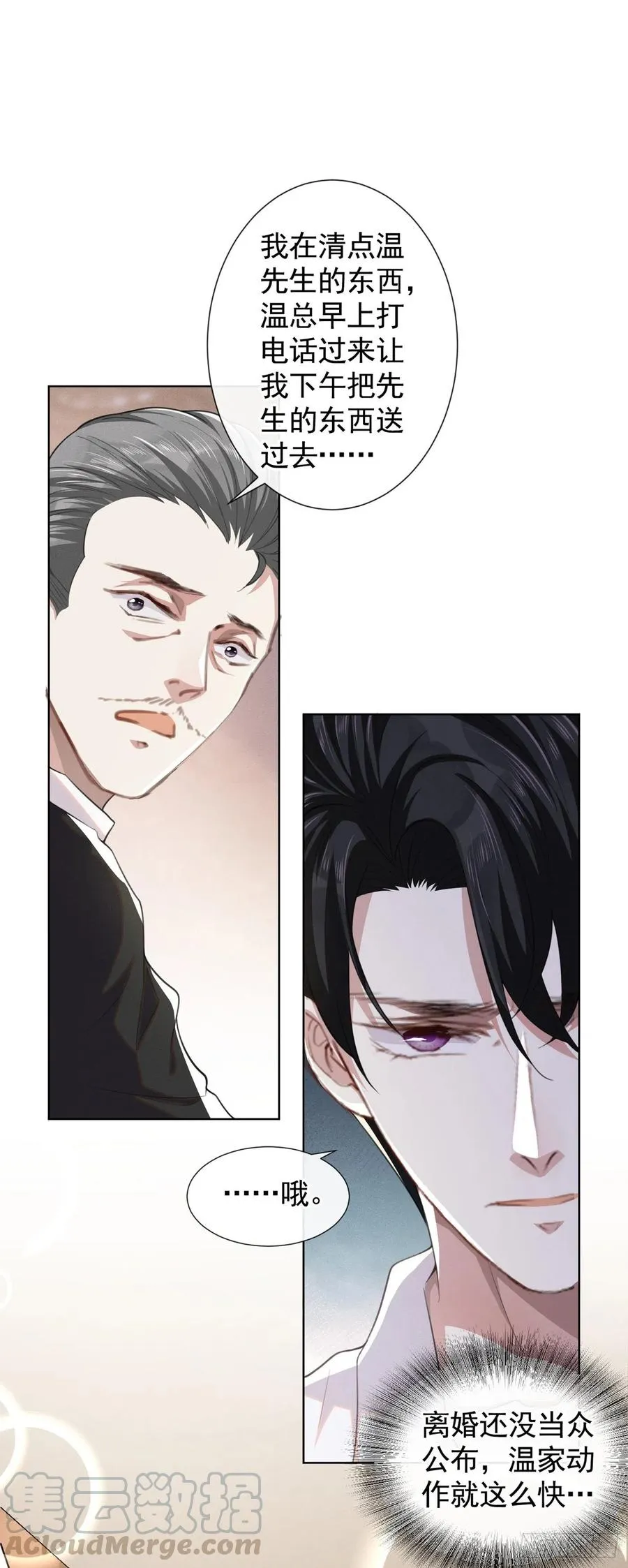 第81话 少爷，您这是相思病 第23页