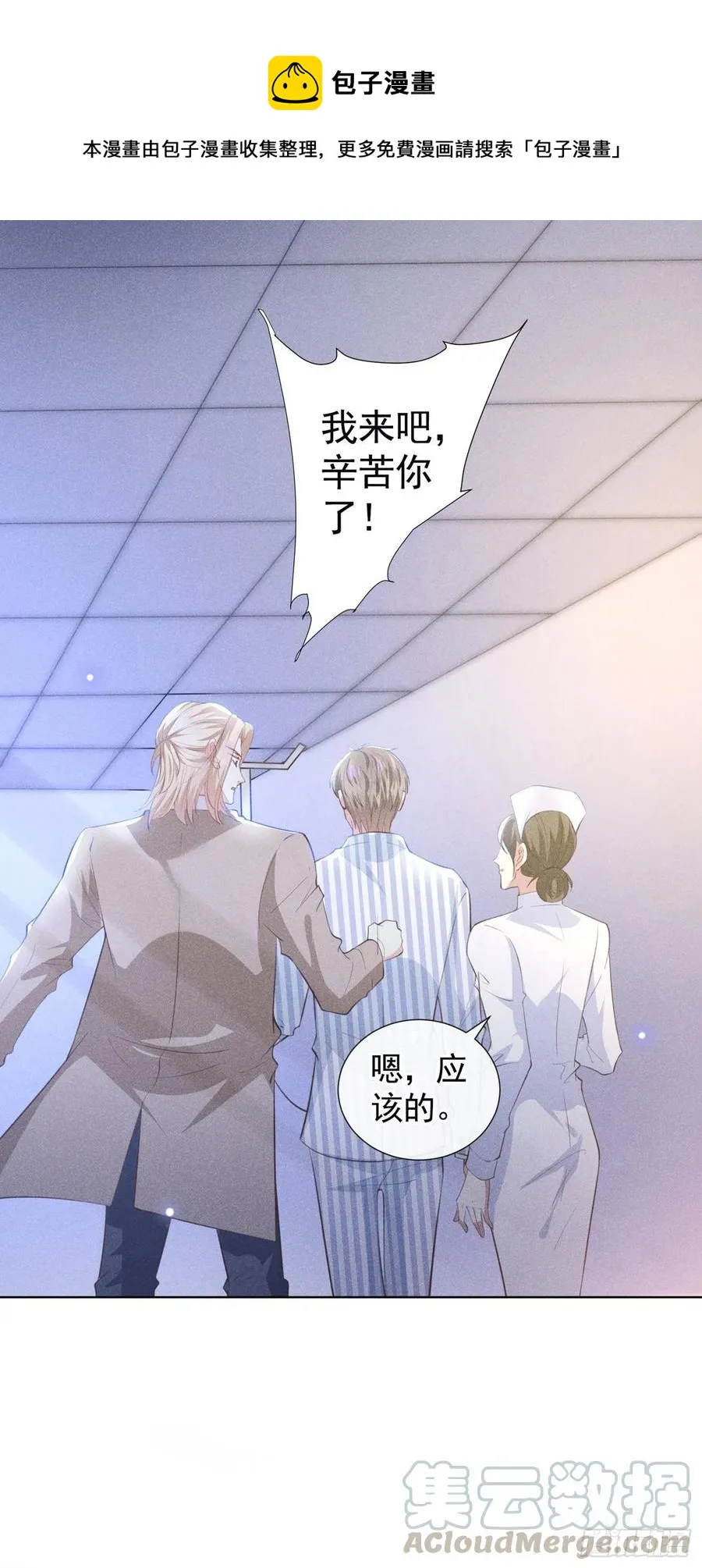 第81话 少爷，您这是相思病 第5页