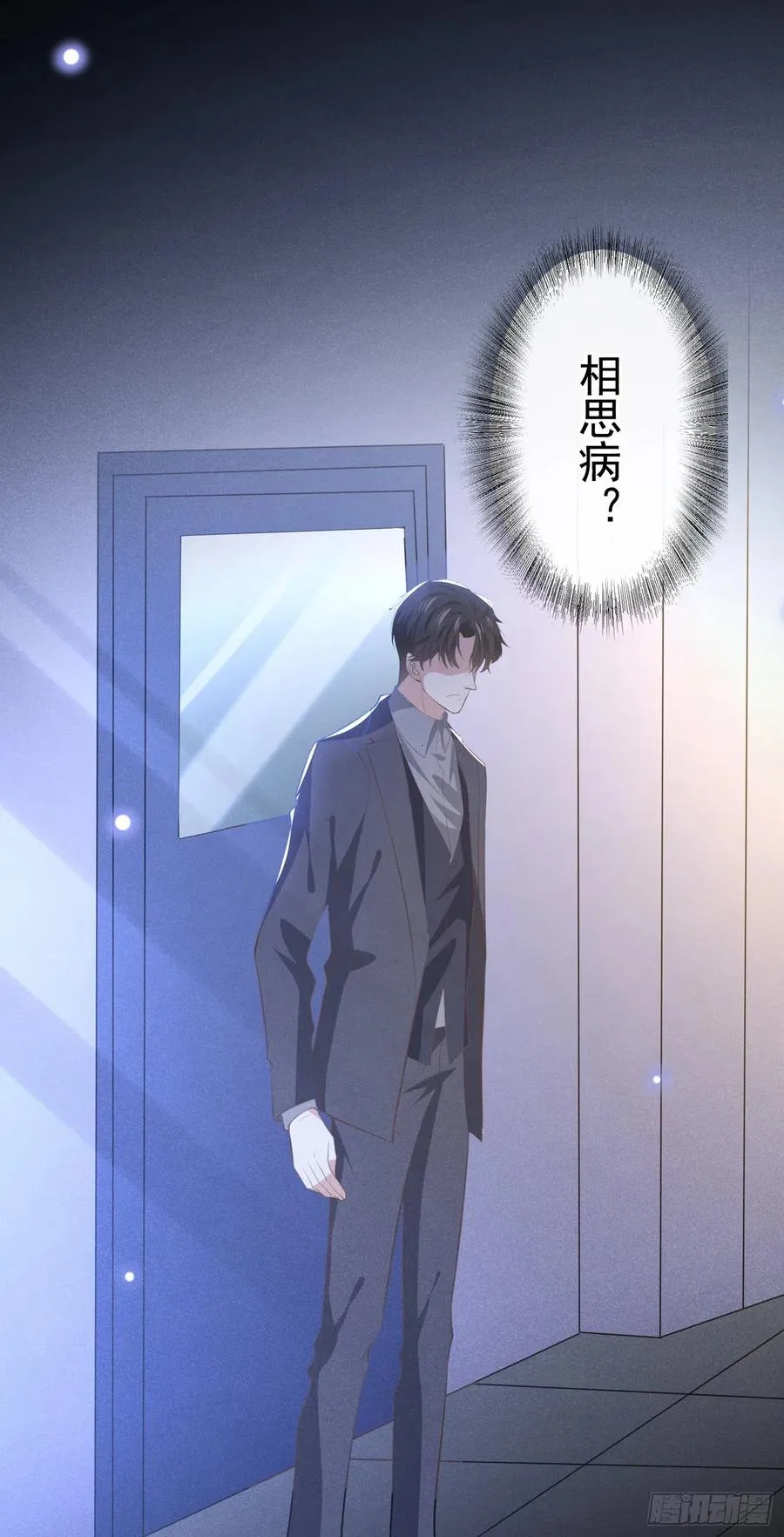 第81话 少爷，您这是相思病 第20页