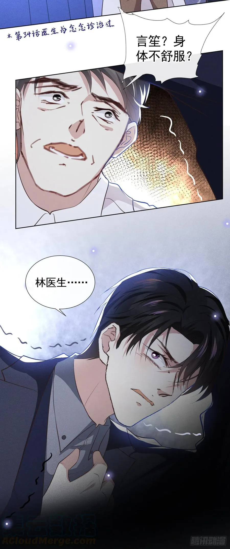 第81话 少爷，您这是相思病 第11页