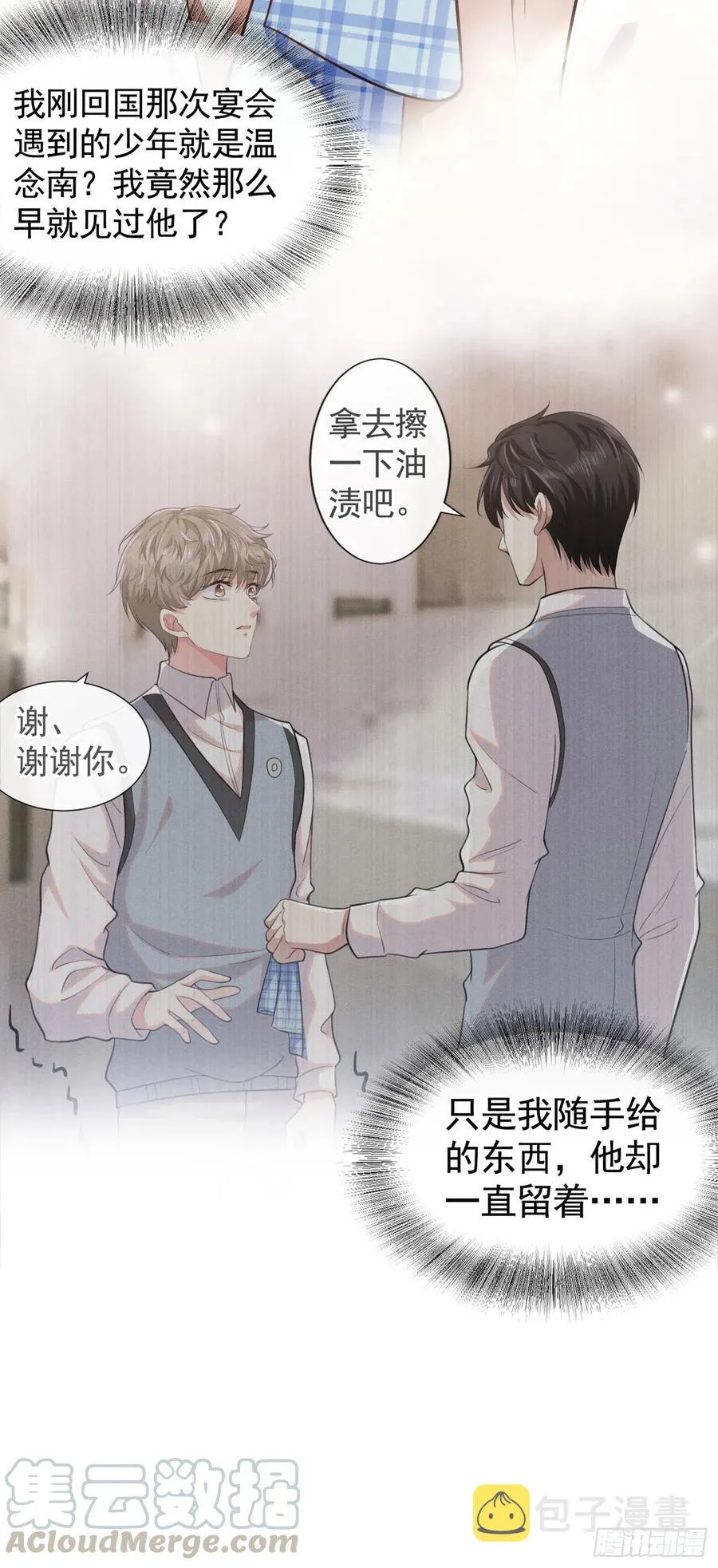 第81话 少爷，您这是相思病 第27页