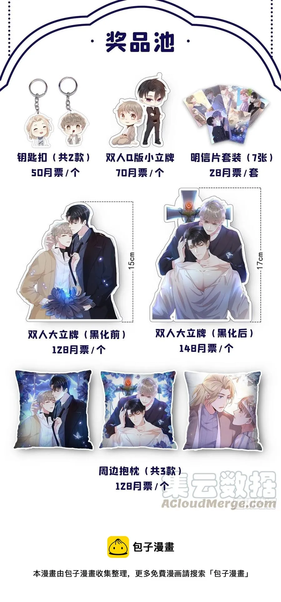 第81话 少爷，您这是相思病 第31页
