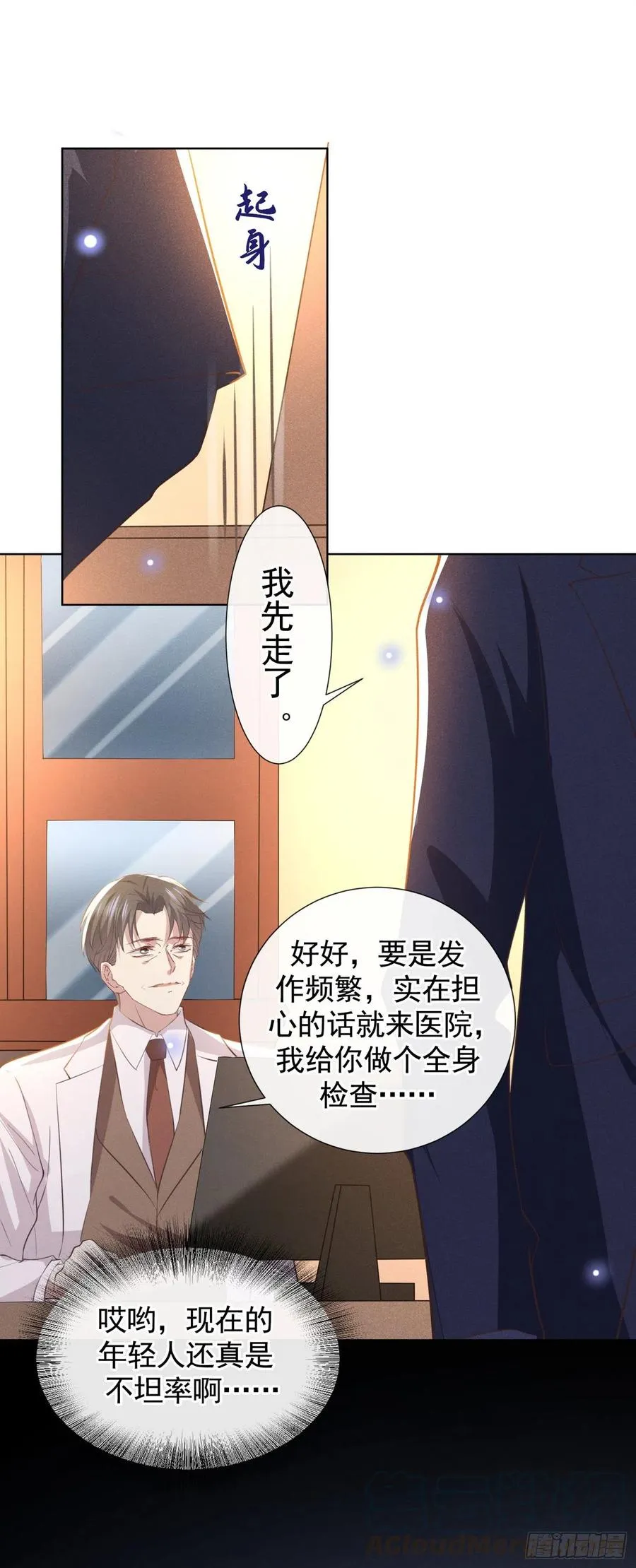 第81话 少爷，您这是相思病 第19页