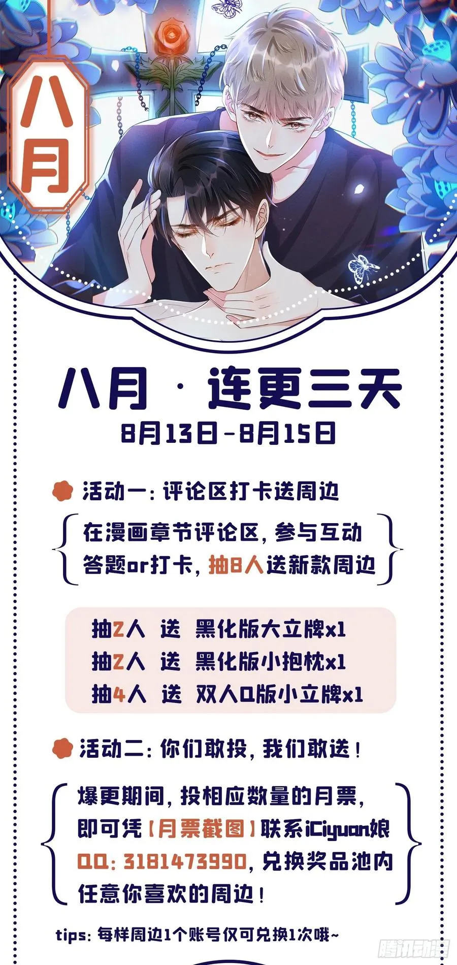 第81话 少爷，您这是相思病 第30页