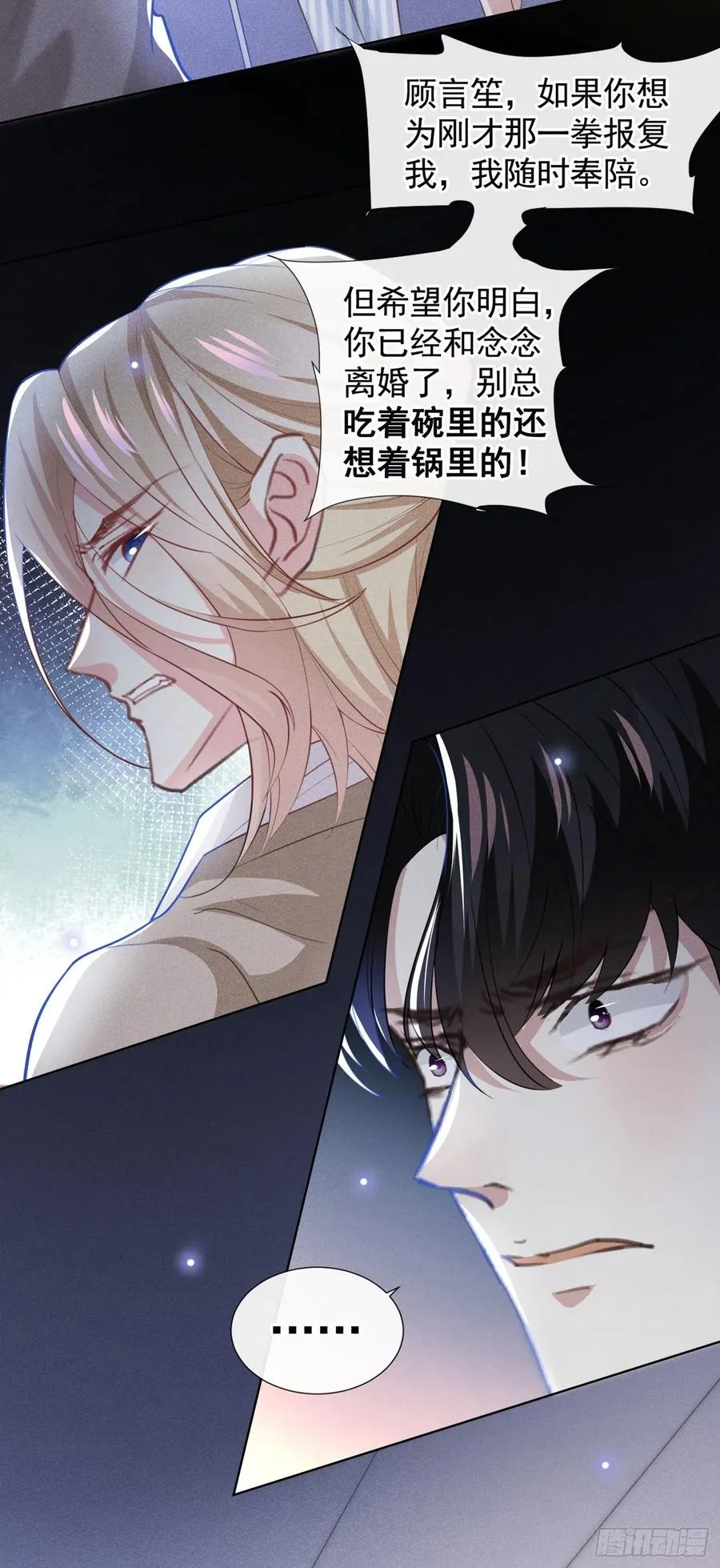 第81话 少爷，您这是相思病 第4页