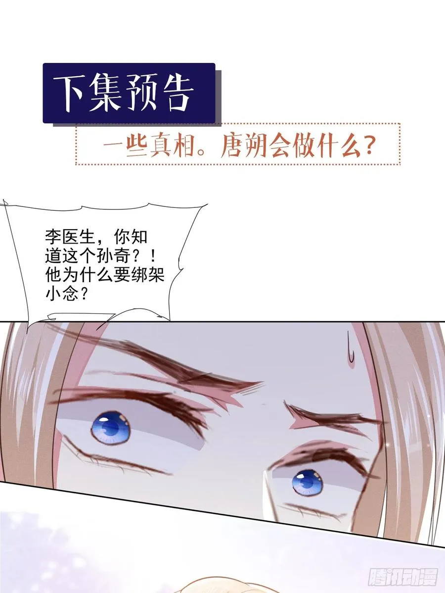 第81话 少爷，您这是相思病 第28页