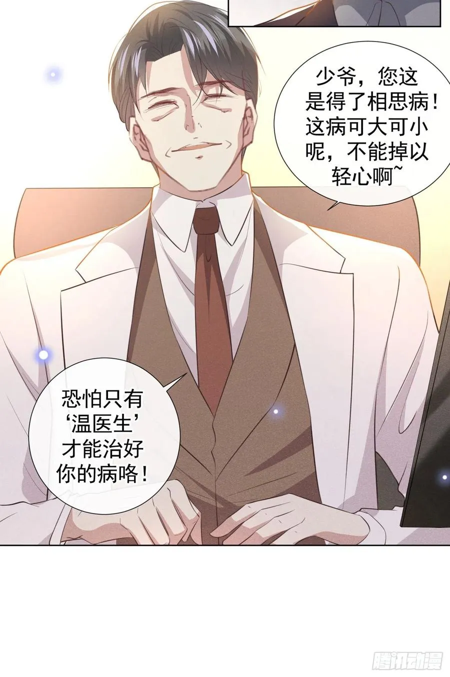 第81话 少爷，您这是相思病 第18页