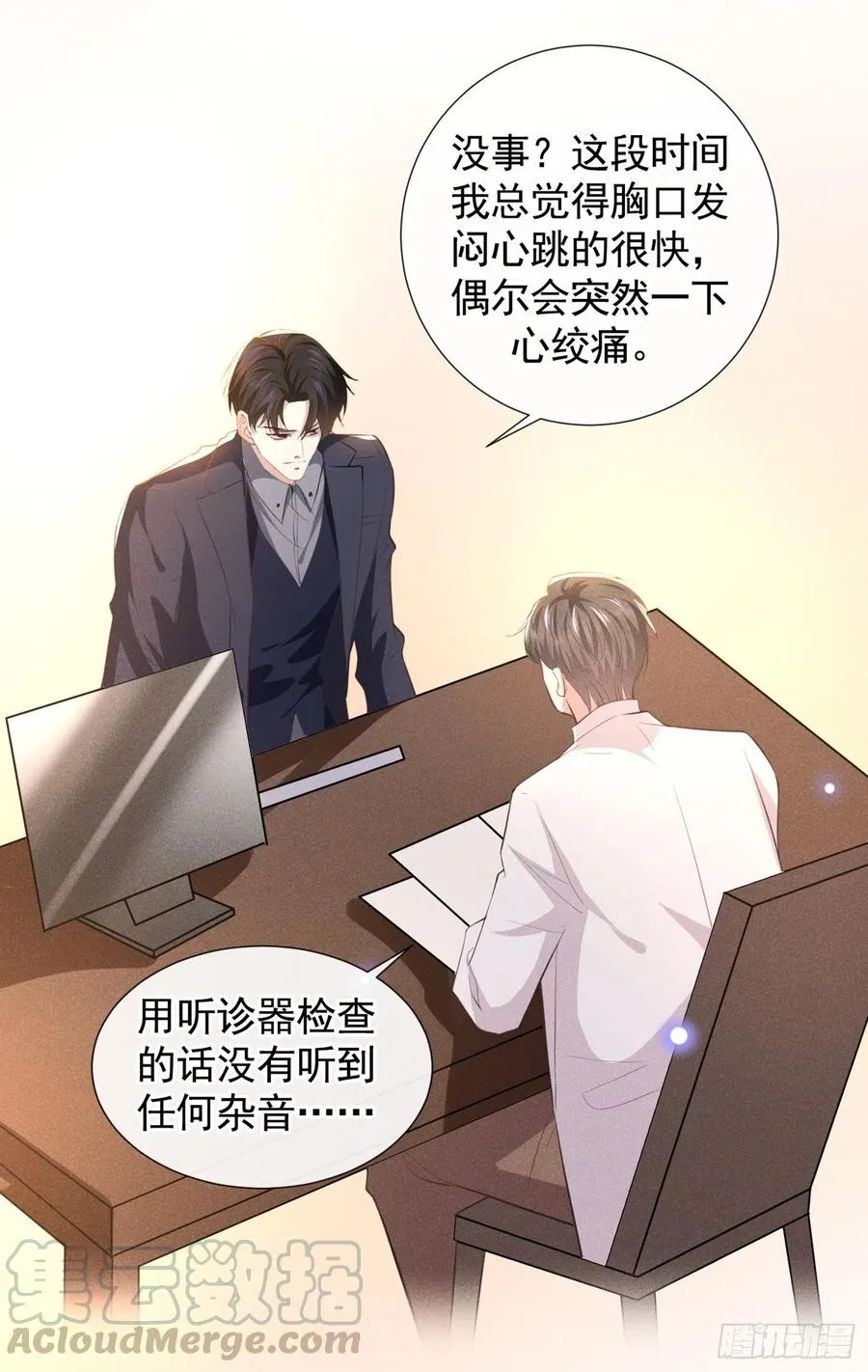 第81话 少爷，您这是相思病 第13页
