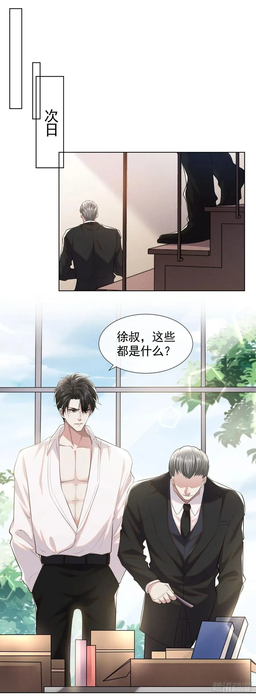 第81话 少爷，您这是相思病 第22页