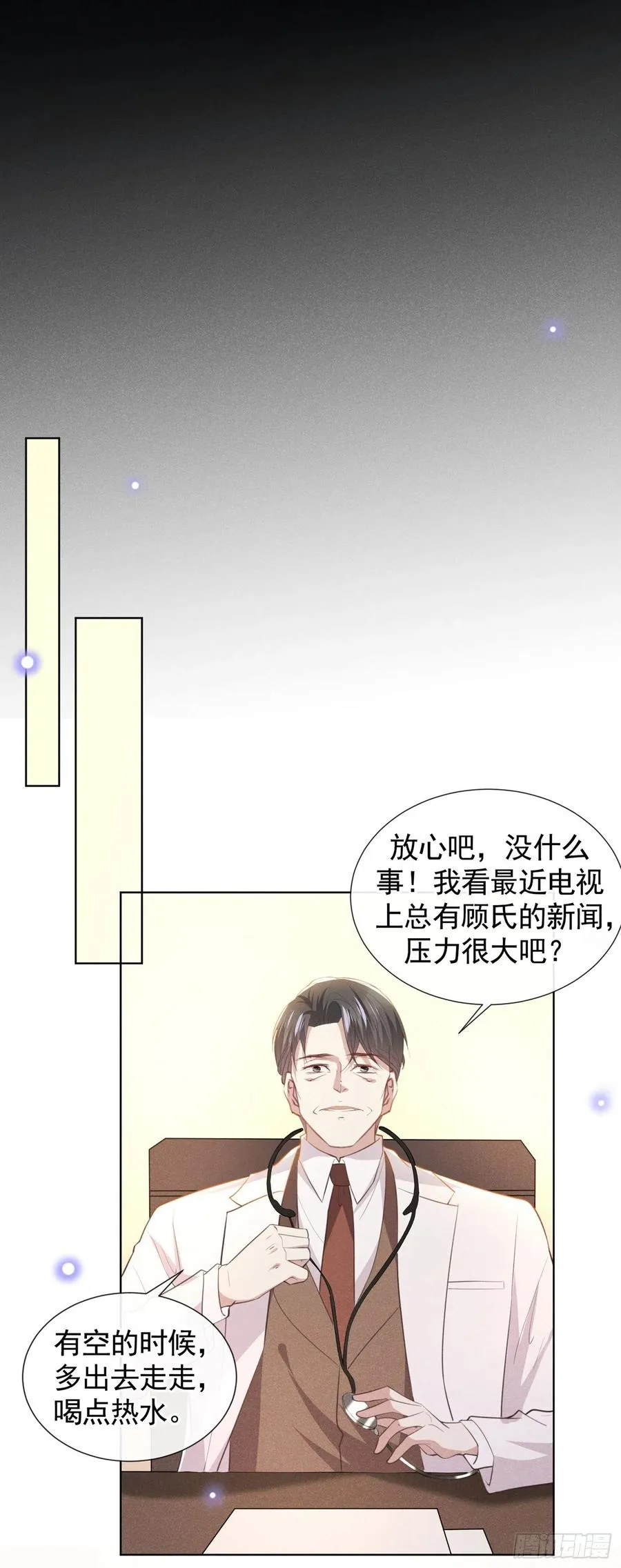 第81话 少爷，您这是相思病 第12页
