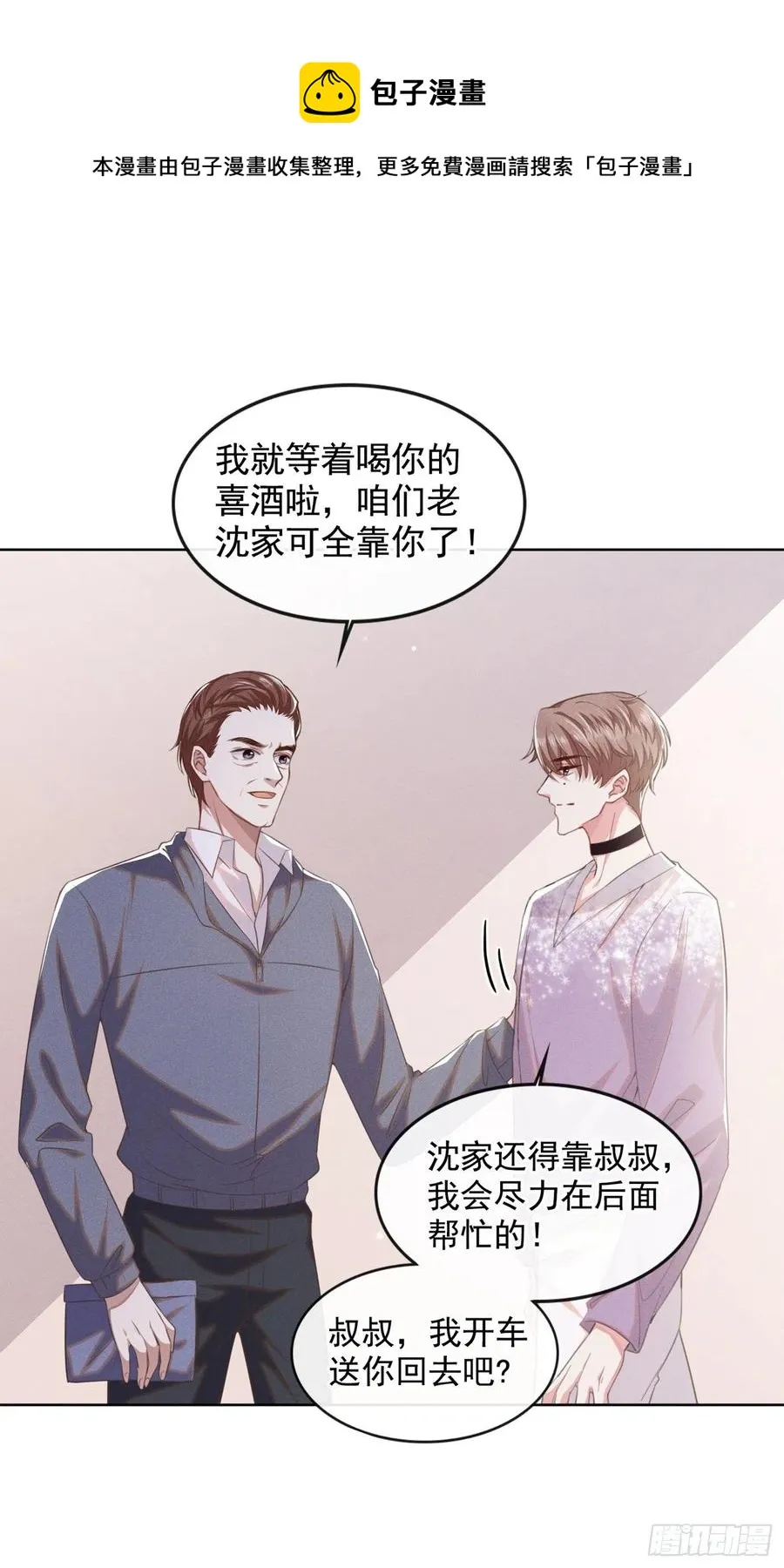 第83话 抓住顾言笙的心 第8页