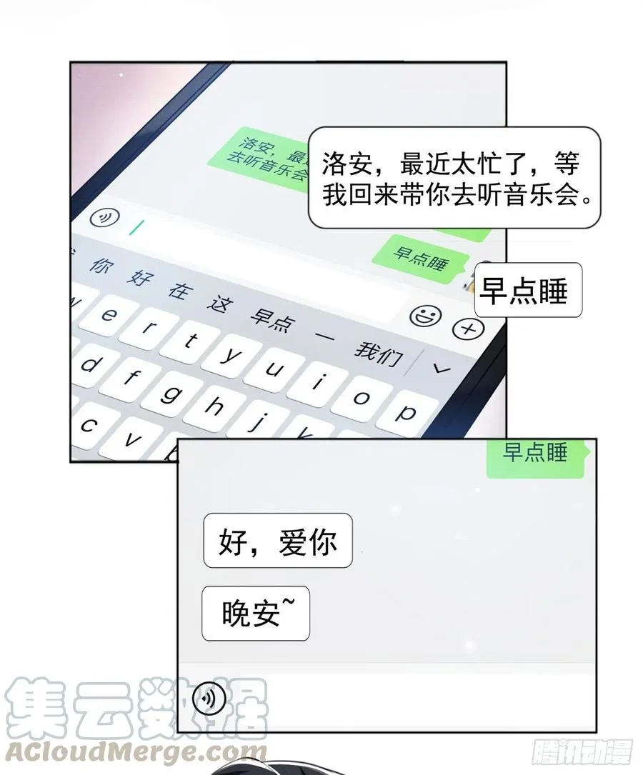 第83话 抓住顾言笙的心 第25页