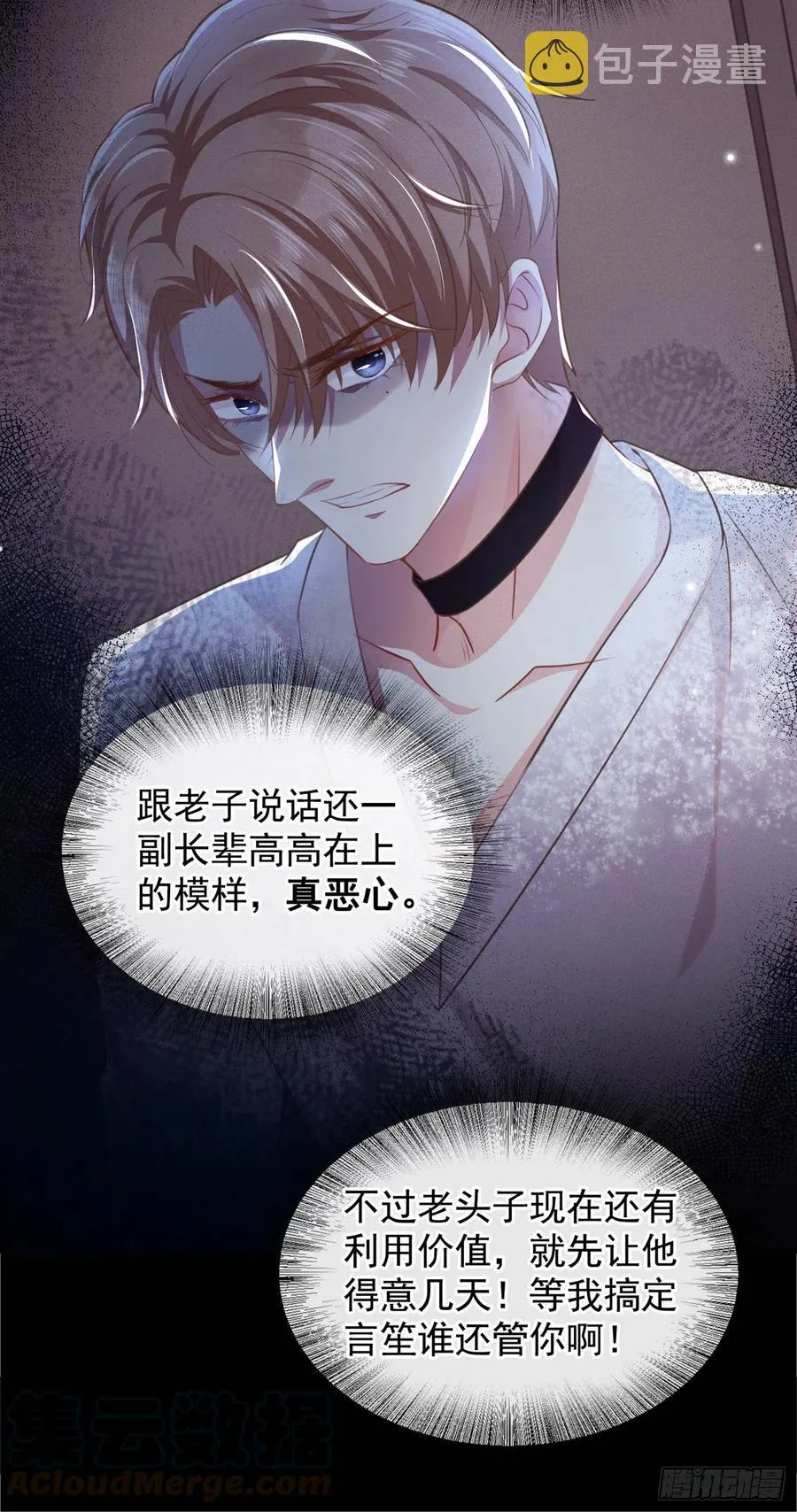 第83话 抓住顾言笙的心 第11页
