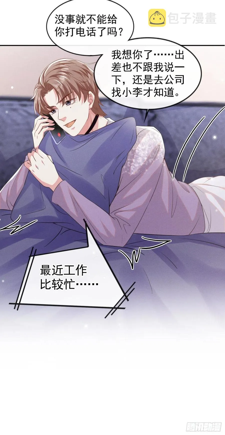 第83话 抓住顾言笙的心 第14页