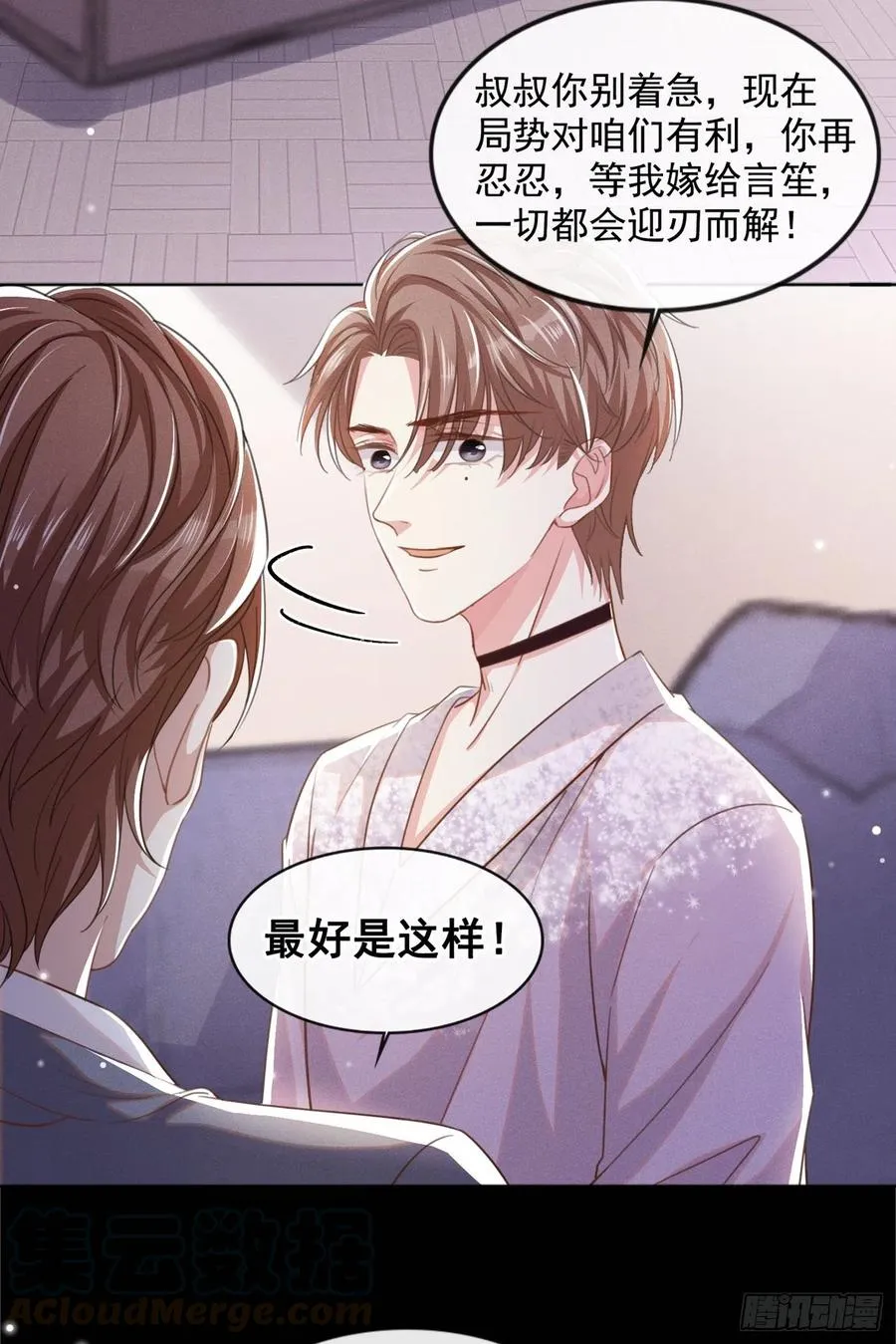 第83话 抓住顾言笙的心 第5页
