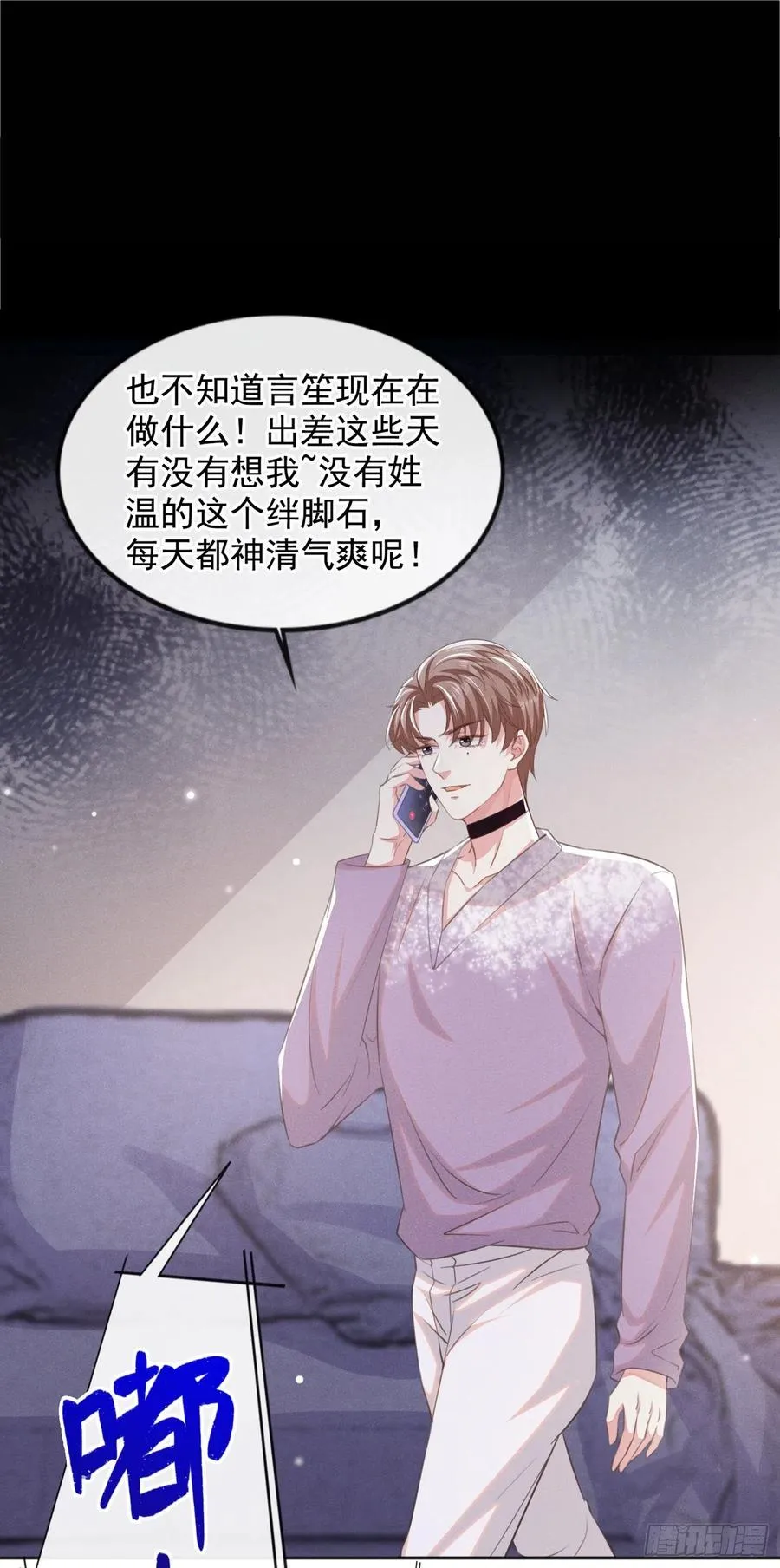 第83话 抓住顾言笙的心 第12页