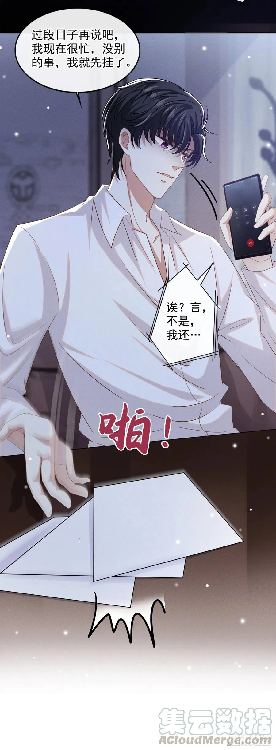 第83话 抓住顾言笙的心 第17页