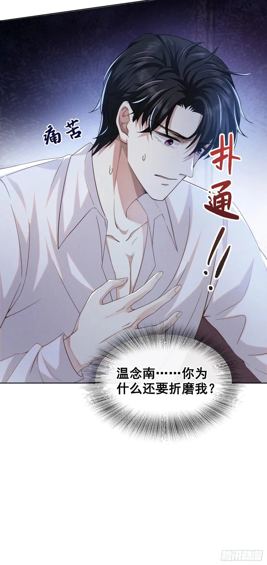 第83话 抓住顾言笙的心 第30页