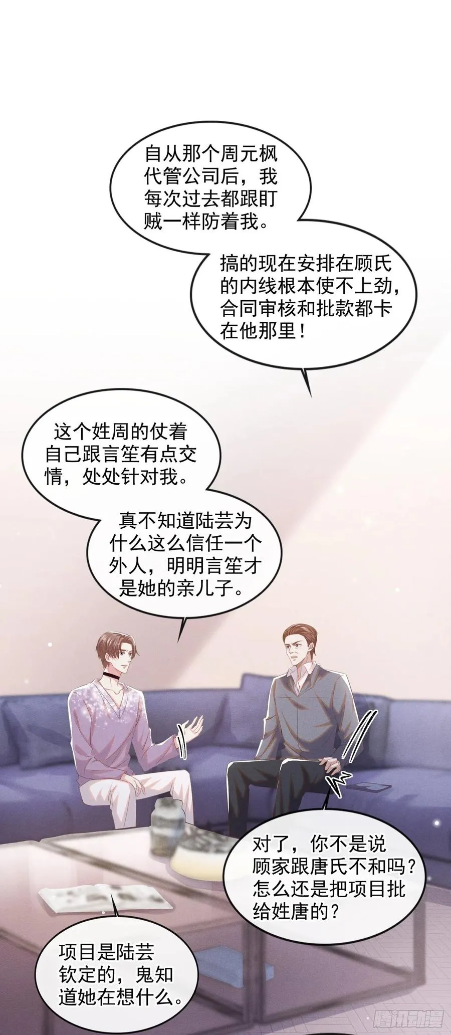 第83话 抓住顾言笙的心 第4页