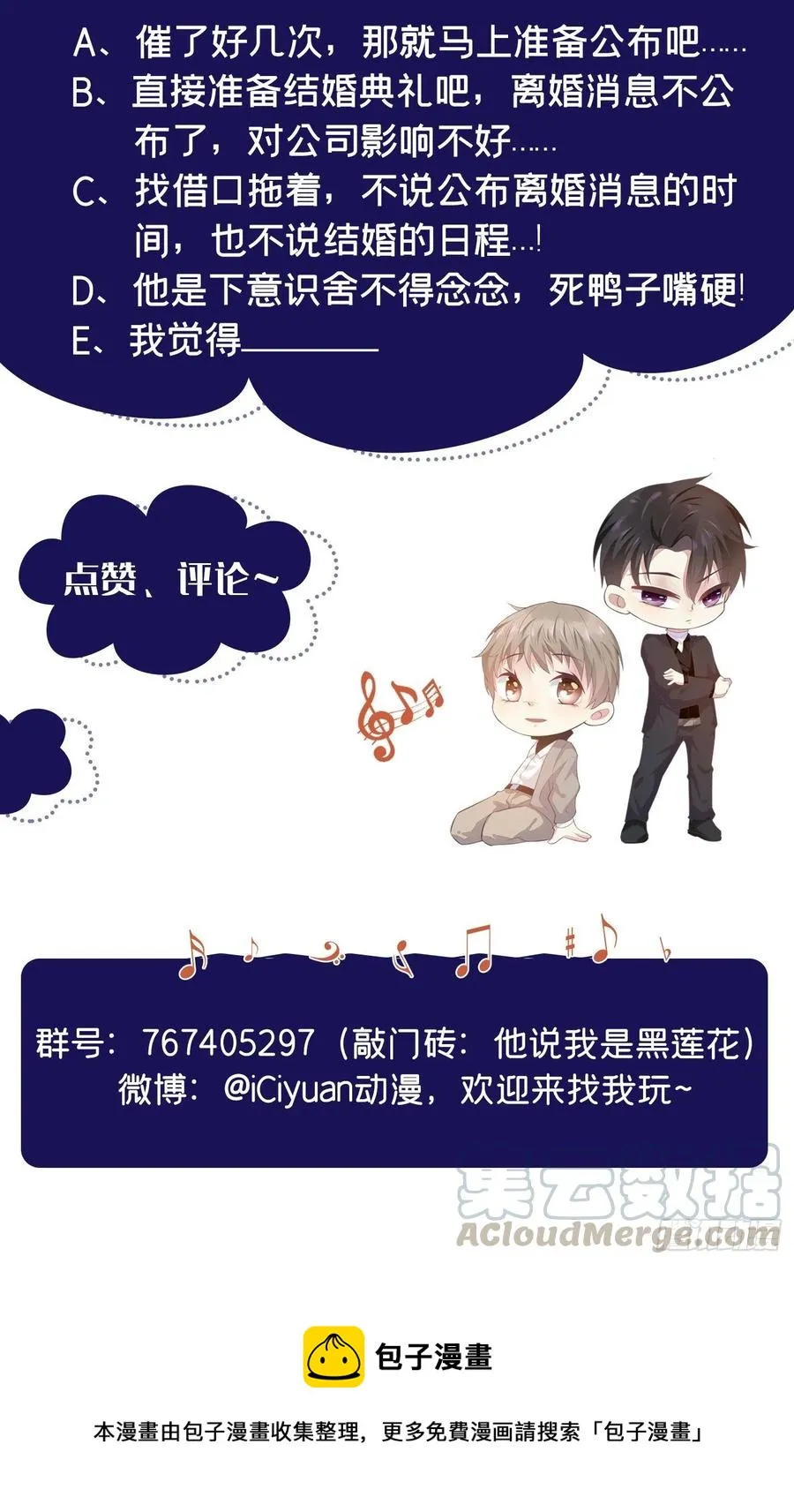 第83话 抓住顾言笙的心 第33页