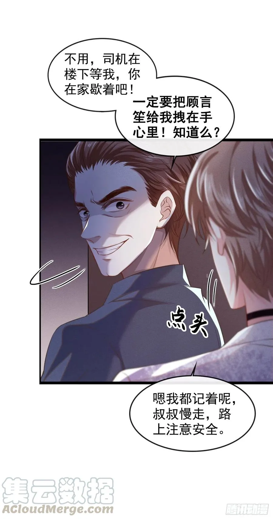 第83话 抓住顾言笙的心 第9页
