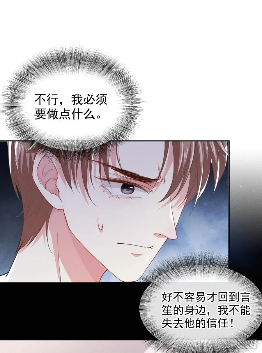 第83话 抓住顾言笙的心 第20页
