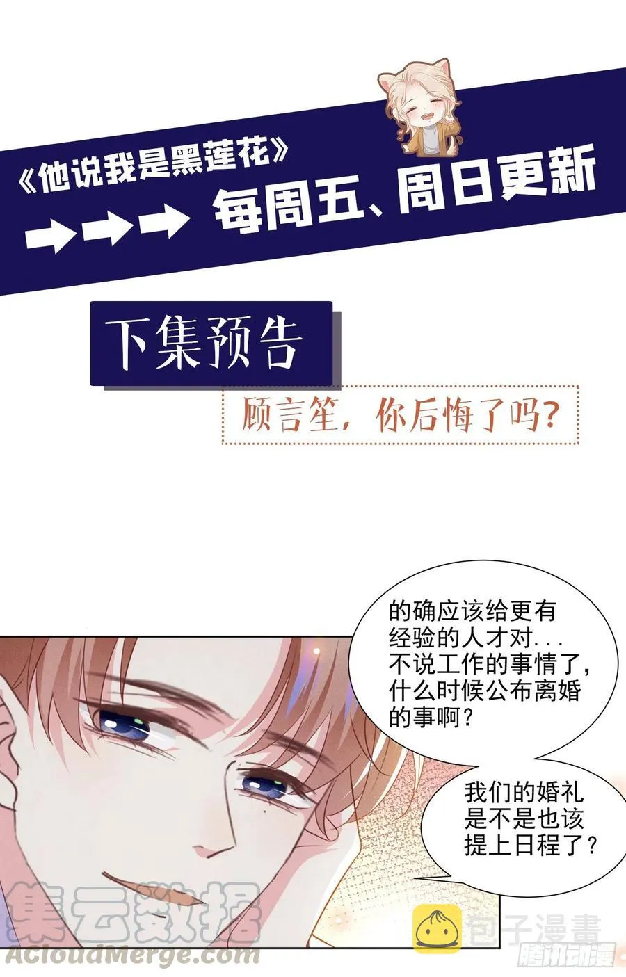 第83话 抓住顾言笙的心 第31页
